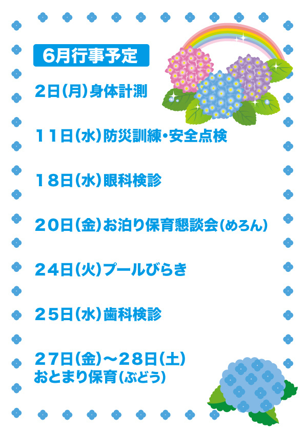 2025年6月行事案内